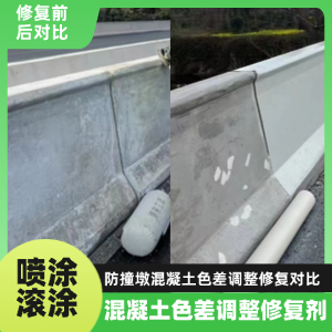 田林工程人必看！混凝土色差“面子难题”，一招修复不返工